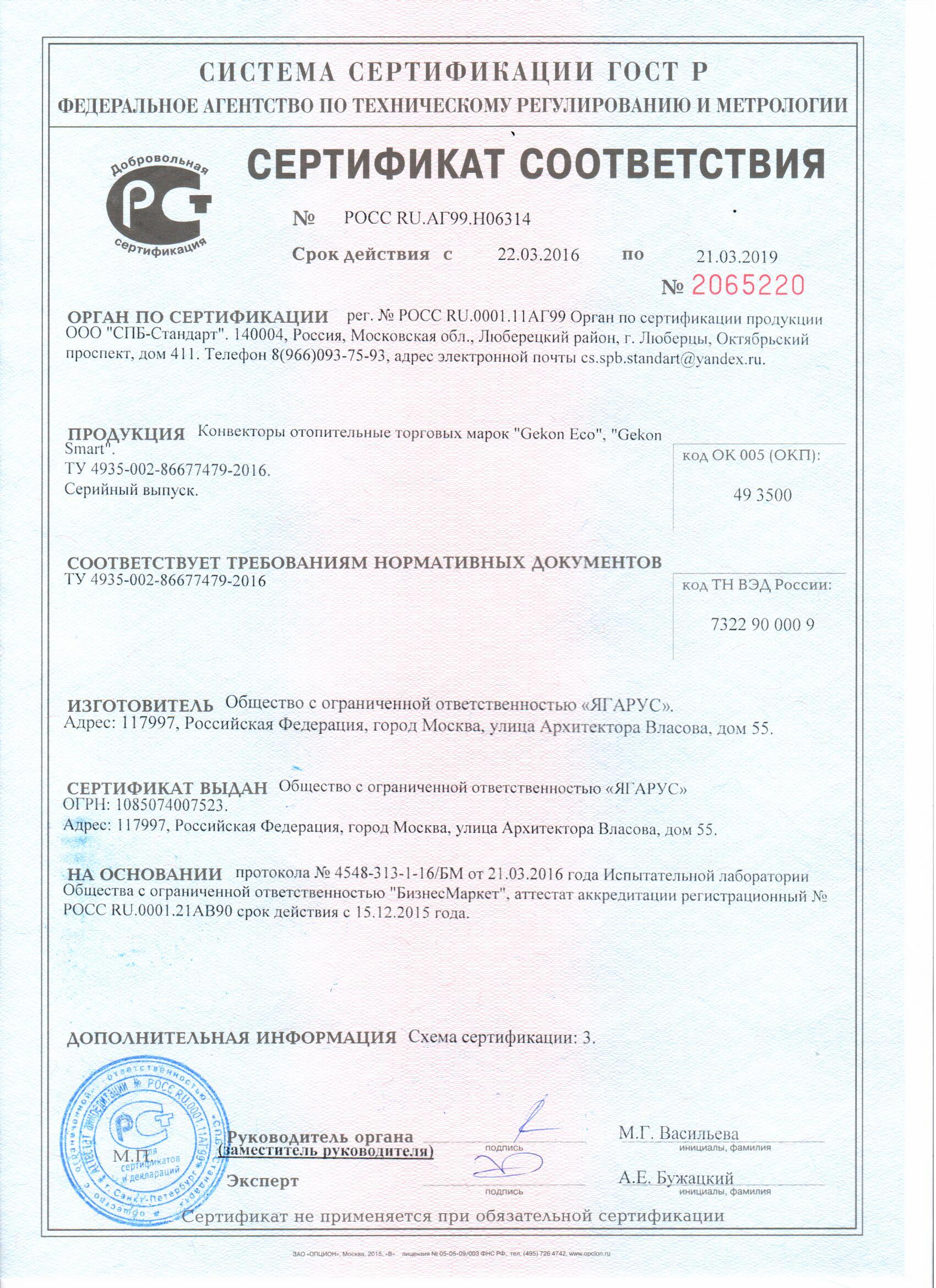 Сертификат соответствия Gekon внутрипольные конвекторы